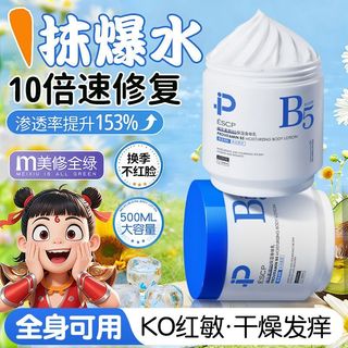  ESCP 舒缓修护 维生素B5身体乳