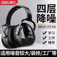  deli/得力 降噪耳罩