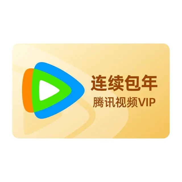 Tencent Video 腾讯视频VIP会员年卡12个月 腾讯影视vip年卡视频会员 不支持电视端