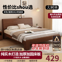 移动端、京东百亿补贴：大树林 BIGWOODS）实木床1.5x2米胡桃色木主卧大床双人床