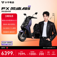 小牛电动 FX风速ABS版 电动摩托车 门店自提