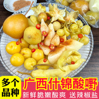  食在过瘾 新鲜腌制 腌制水果  500g/袋 袋装 500g 新鲜腌制 8种酸嘢【1斤装】