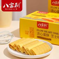 八宝利 流心蛋酥 糕点 400g*2盒 盒装 400g 流心蛋酥400克*2盒(芝士味)