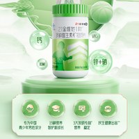 21金维他 1阶儿童多种复合维生素矿物质片