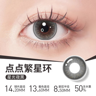 博士伦 KSM COLOR 50 彩色隐形眼镜 星光夜黑 900度 2片