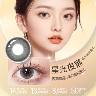 博士伦 KSM COLOR 50 彩色隐形眼镜 星光夜黑 900度 2片