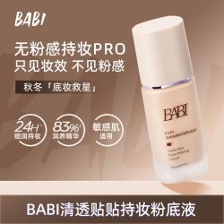 BABI 清透水润 粉底液