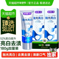 舒客 亮白去黄去渍 牙膏