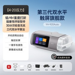 鱼跃 920Auto双水平全自动睡眠呼吸机打呼噜家医用憋气呼吸暂停止鼾