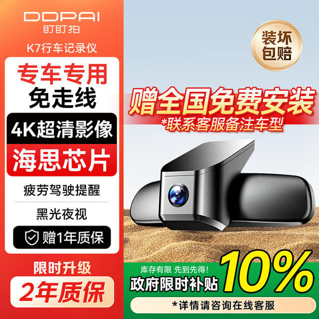 盯盯拍 K7行车记录仪 4K超清【专车专用-备注车型】64G