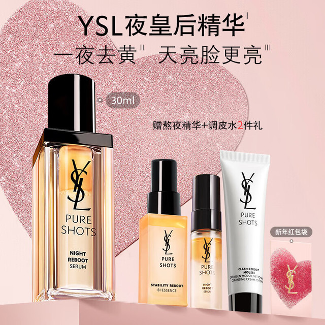 YSL 圣罗兰 第2代夜皇后精华30ml赠修护焕活精华水30ml+夜间焕肤精华液7ml+洁面30ml