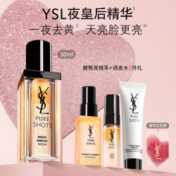 YSL 圣罗兰 第2代夜皇后精华30ml赠修护焕活精华水30ml+夜间焕肤精华液7ml+洁面30ml