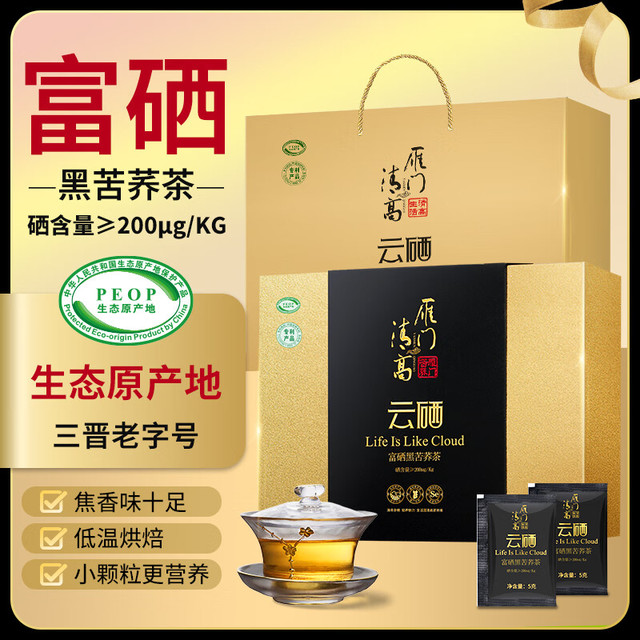 雁门清高 富硒黑苦荞茶 300g（5g*60包） 礼盒