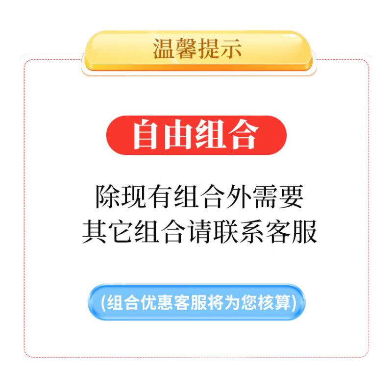 没找到合适的组合可以联系客服