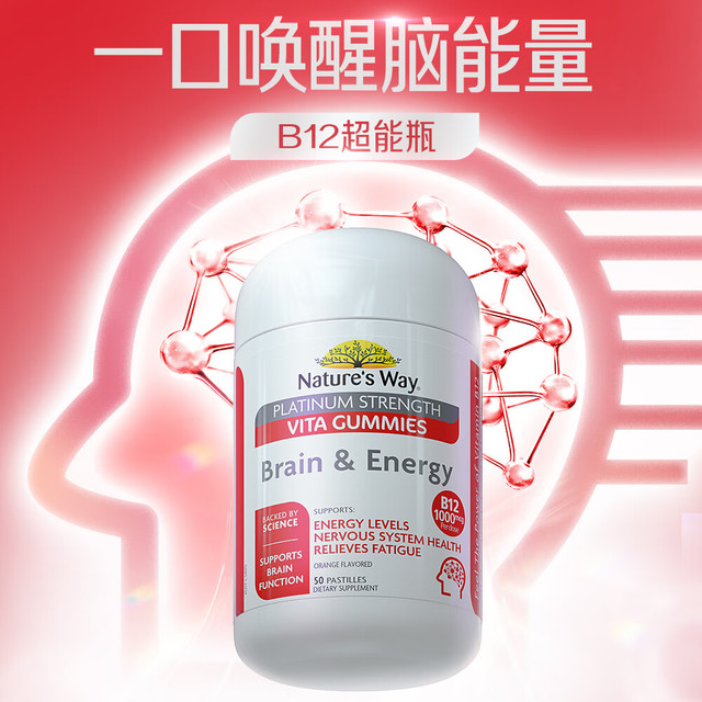 澳萃维 佳思敏 b12维生素超能瓶*50粒 VB12 B族维生素