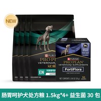  PRO PLAN/冠能 肠胃呵护 狗狗肠道全价狗粮