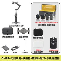 IMVP 三轴增稳 手持云台稳定器 无线麦克风领夹