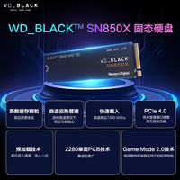 西部数据 SN850X PCIe4.0 1TB M.2固态硬盘