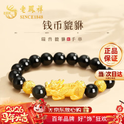 老鳳祥 老凤祥 貔貅足银手链  手串