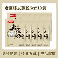 尚川 老面味发酵粉 100g*3+30g*2 发面宝旺酵母粉 山东老面蒸馒头包子专用