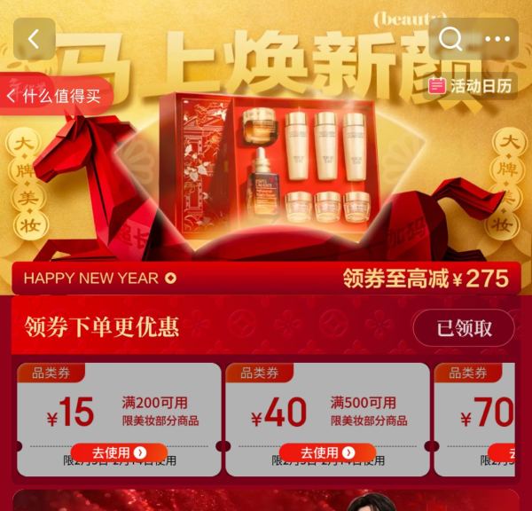 京东 新年购物季 美妆年货节