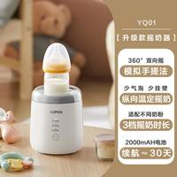 移动端：苏泊尔 婴儿摇奶器自动一键冲奶粉神器搅拌器电动摇匀泡奶粉冲奶机