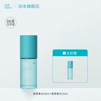 boben/泊本 补水保湿修护 水乳套装 50ml+20ml