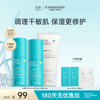  boben/泊本 补水保湿修护 水乳套装+6D精华水+乳+洁面  50ml+40g+60g
