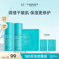 boben/泊本 补水保湿修护 水乳套装+面膜 50ml+40g
