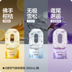 网易严选 0感空气除味倒置香氛 佛手柑桔+无极雪松+鸢尾邂逅 3瓶装