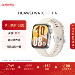 华为 WATCH FIT 4 智能手表 43mm 悦动白氟橡胶表带