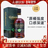 格兰花格 格兰纳里奇（GlenAllachie）10年 桶强第10版  苏格兰威士忌 洋酒 裸瓶700ml