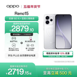 OPPO Reno15 5G手机 12GB+512GB 星光蝴蝶结