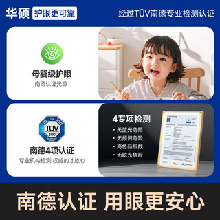  HSOS/华硕 全光谱护眼 吸顶灯
