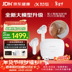 科大讯飞 耳内式助听器老年人耳聋耳背年轻人隐形全 尊享星火版
