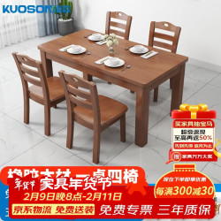 阔森家具 木餐桌椅组合 1.45米 餐桌