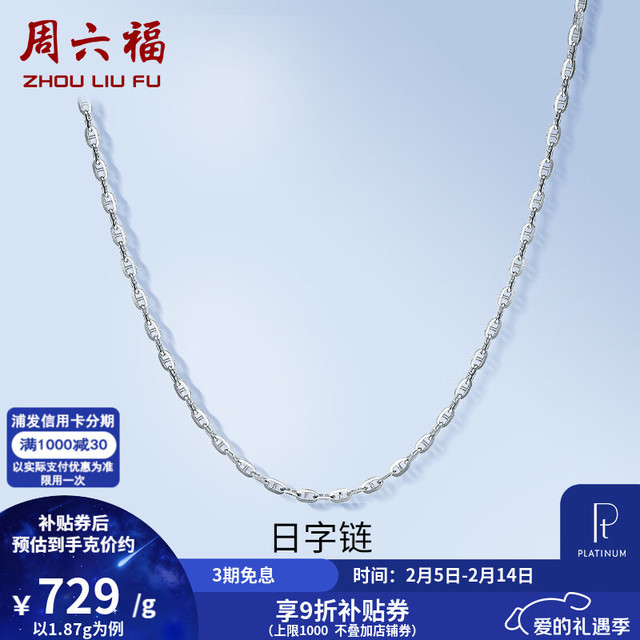 周六福 ZLF）  PT950铂金项链女款时尚百搭日字链可调节素链 1.90g 40cm +尾链5cm