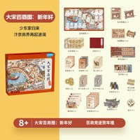 移动端：鳐鳐鱼 大宋百商图豪华版儿童桌游宋朝模拟经营益智玩具8+