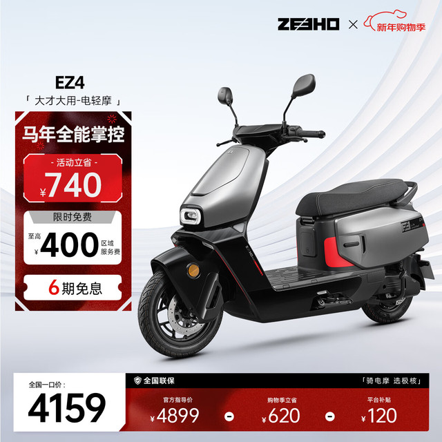 极核 EZ4系列电摩踏板电动车高速电摩智能电动摩托车电动轻便摩托车 EZ4电轻摩 到店选颜色