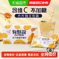 88VIP：每鲜说 冻干蜂蜜柠檬片含VC水果花茶冷泡独立包装锁鲜女生冲饮品