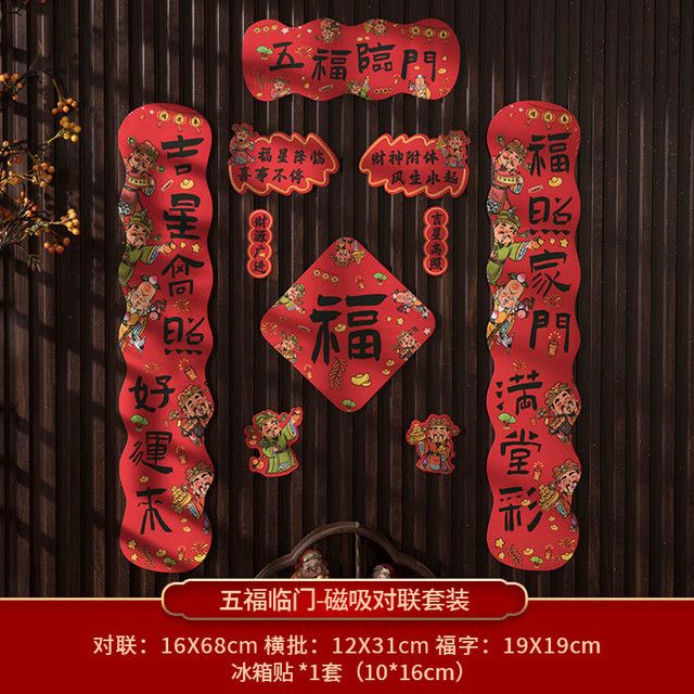 渡鹊桥 2026新款新年磁吸对联春联马年春节门贴过年入户门门联福字装饰品 磁吸对联 新年对联
