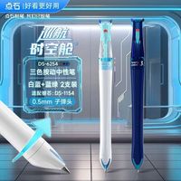 DS/点石文具 多功能模块 中性笔 2支3色笔【白蓝杆+蓝绿杆】