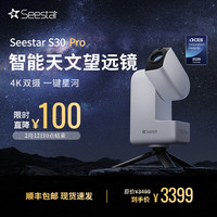 ZWO振旺 Seestar S30 Pro智能天文望远镜观星日月 Seestar S30 Pro