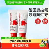 红色小象 儿童奥拉氟牙膏 60g*2支