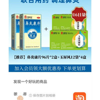德众 鼻炎康片德众150片正品中国药材过敏性鼻炎鼻塞急慢性鼻炎打喷嚏
