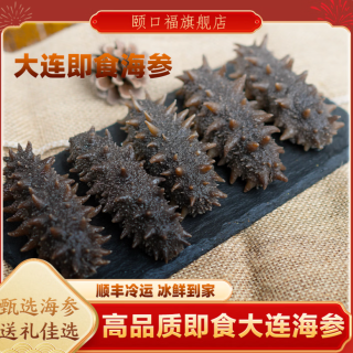 颐口福 大连底播即食鲜食海参9A礼盒 2斤 25-30只/斤