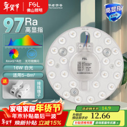 佛山照明 led灯盘16W吸顶灯灯芯灯板改造灯盘 替换环形灯管2D管圆形 RA97高显 16W白光