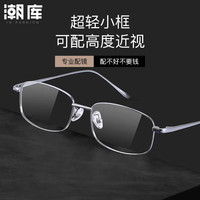 潮库 超轻商务近视眼镜+1.67防蓝光镜片