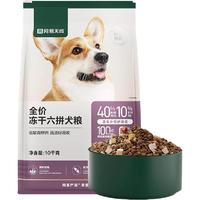 网易严选 ANXUAN 网易严选 冻干六拼犬粮10kg