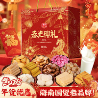  CHUNGUANG/春光 海南特产 糖果饼干礼盒 门庭纳瑞礼盒3483g